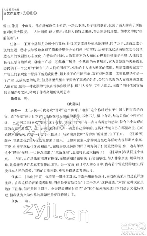 浙江教育出版社2022语文作业本九年级下册人教版答案 浙江教育出版社2022语文作业本九年级下册人教版答案