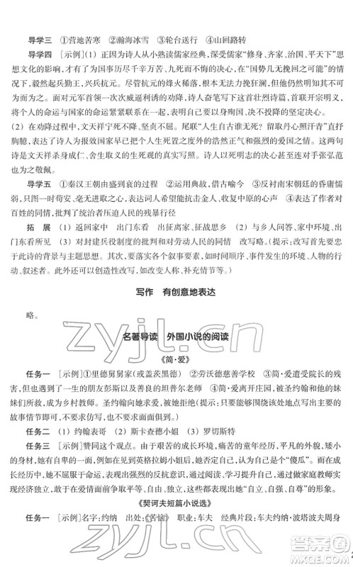 浙江教育出版社2022语文作业本九年级下册人教版答案