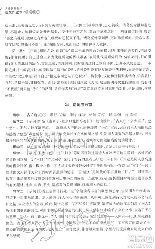 浙江教育出版社2022语文作业本九年级下册人教版答案 浙江教育出版社2022语文作业本九年级下册人教版答案