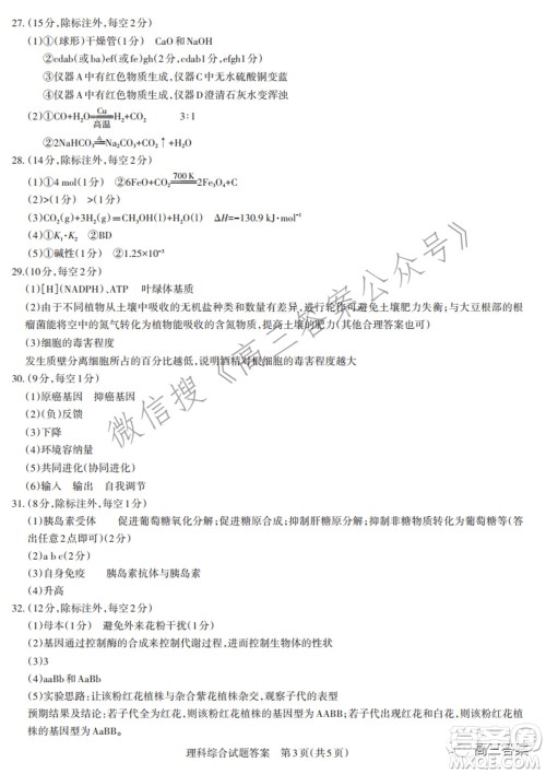 2022年山西省际名校联考一启航卷理科综合参考答案 2022年山西省际名校联考一启航卷理科综合参考答案