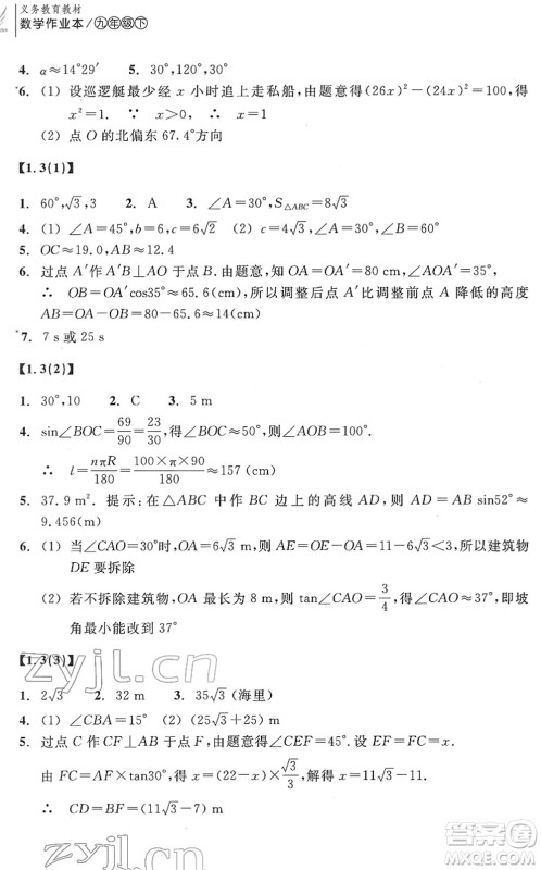 浙江教育出版社2022数学作业本九年级下册ZH浙教版答案