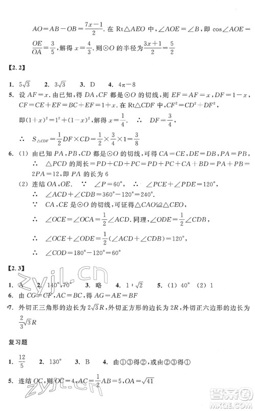 浙江教育出版社2022数学作业本九年级下册ZH浙教版答案