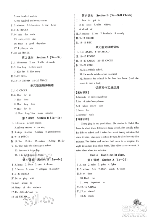 安徽大学出版社2022创新课堂创新作业本七年级英语下册人教版参考答案 安徽大学出版社2022创新课堂创新作业本七年级英语下册人教版参考答案