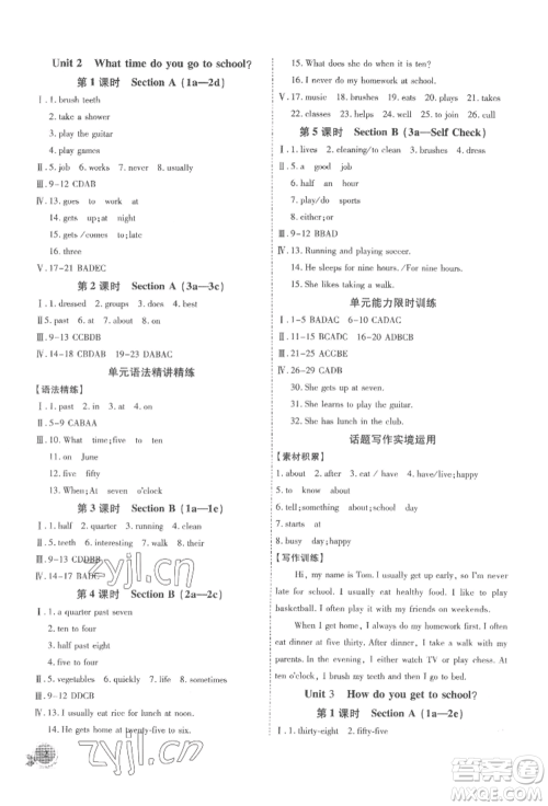 安徽大学出版社2022创新课堂创新作业本七年级英语下册人教版参考答案 安徽大学出版社2022创新课堂创新作业本七年级英语下册人教版参考答案