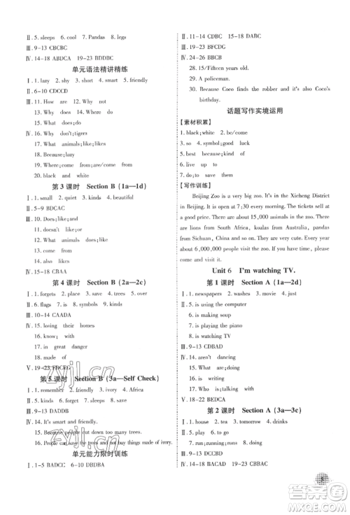 安徽大学出版社2022创新课堂创新作业本七年级英语下册人教版参考答案 安徽大学出版社2022创新课堂创新作业本七年级英语下册人教版参考答案