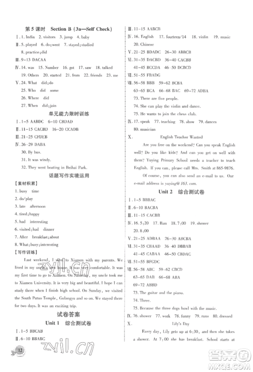 安徽大学出版社2022创新课堂创新作业本七年级英语下册人教版参考答案 安徽大学出版社2022创新课堂创新作业本七年级英语下册人教版参考答案