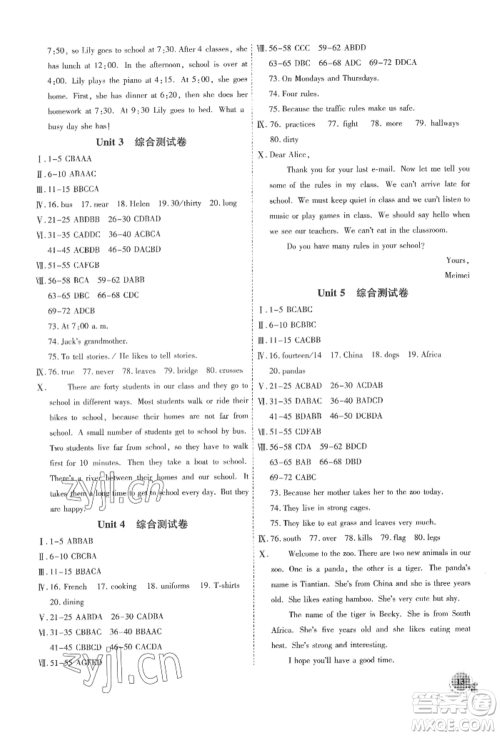 安徽大学出版社2022创新课堂创新作业本七年级英语下册人教版参考答案 安徽大学出版社2022创新课堂创新作业本七年级英语下册人教版参考答案