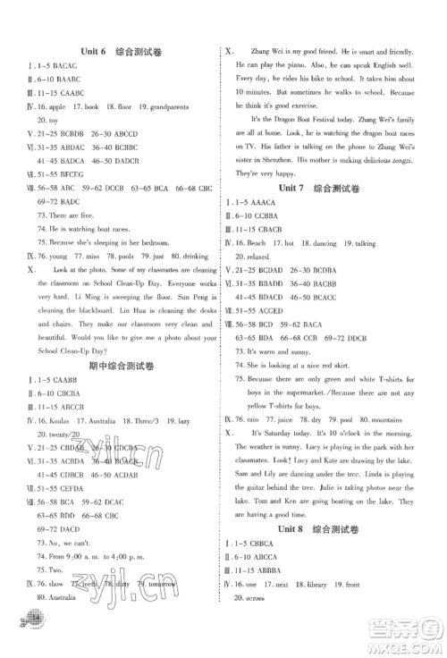 安徽大学出版社2022创新课堂创新作业本七年级英语下册人教版参考答案 安徽大学出版社2022创新课堂创新作业本七年级英语下册人教版参考答案