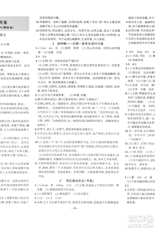 安徽大学出版社2022创新课堂创新作业本七年级语文下册部编版参考答案