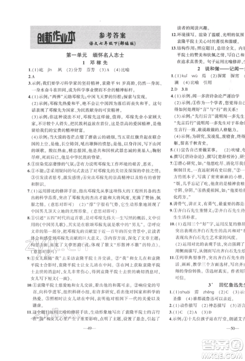 安徽大学出版社2022创新课堂创新作业本七年级语文下册部编版参考答案