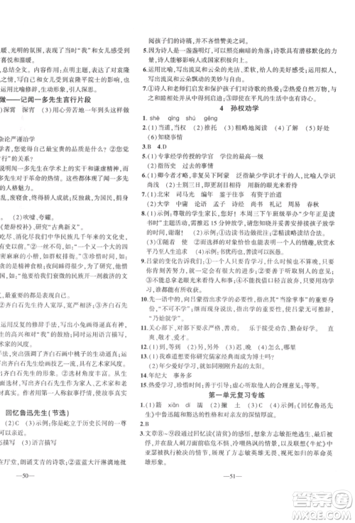 安徽大学出版社2022创新课堂创新作业本七年级语文下册部编版参考答案