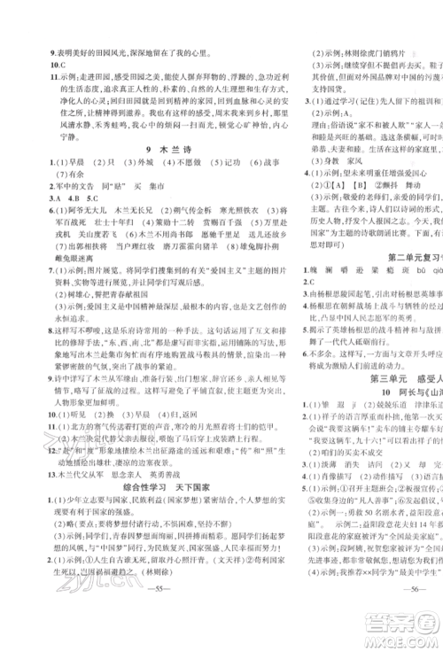 安徽大学出版社2022创新课堂创新作业本七年级语文下册部编版参考答案