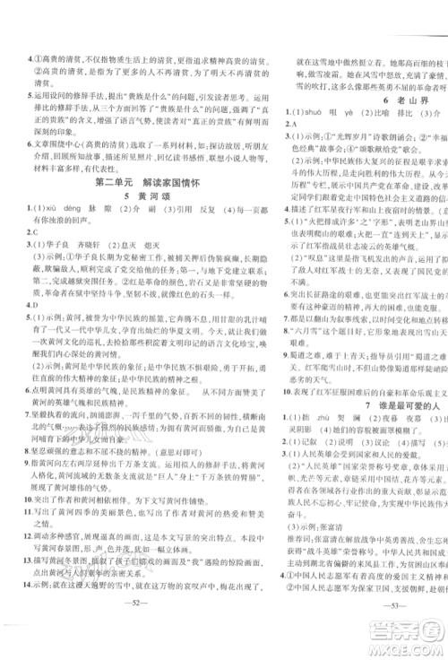 安徽大学出版社2022创新课堂创新作业本七年级语文下册部编版参考答案