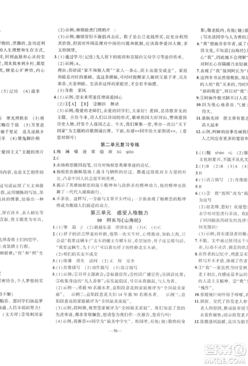 安徽大学出版社2022创新课堂创新作业本七年级语文下册部编版参考答案