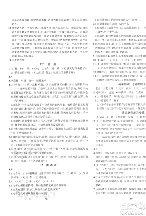 安徽大学出版社2022创新课堂创新作业本七年级语文下册部编版参考答案