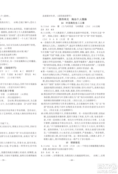 安徽大学出版社2022创新课堂创新作业本七年级语文下册部编版参考答案