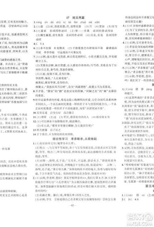 安徽大学出版社2022创新课堂创新作业本七年级语文下册部编版参考答案