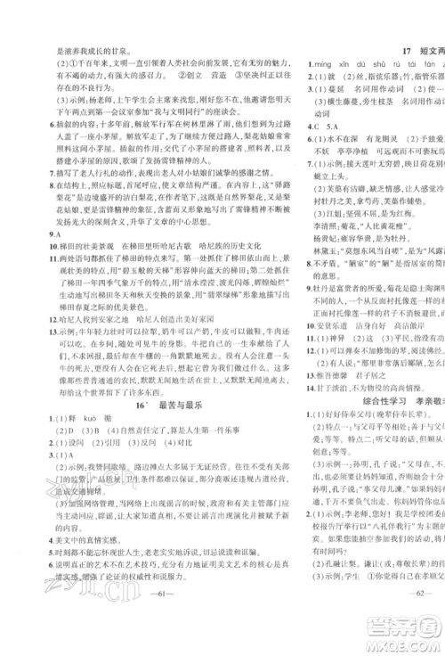 安徽大学出版社2022创新课堂创新作业本七年级语文下册部编版参考答案 安徽大学出版社2022创新课堂创新作业本七年级语文下册部编版参考答案