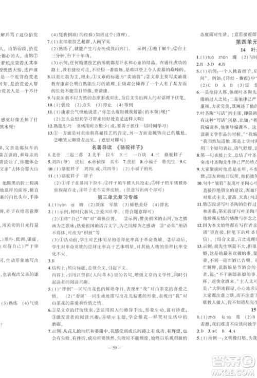 安徽大学出版社2022创新课堂创新作业本七年级语文下册部编版参考答案