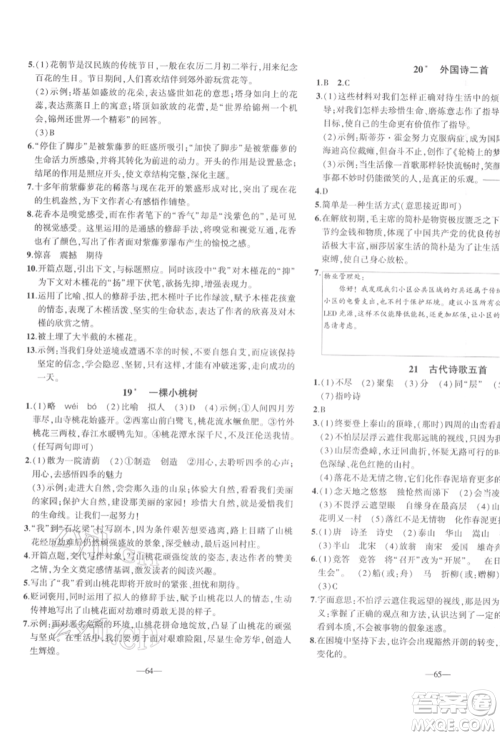 安徽大学出版社2022创新课堂创新作业本七年级语文下册部编版参考答案