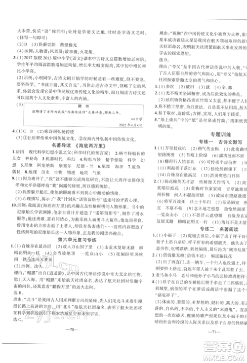 安徽大学出版社2022创新课堂创新作业本七年级语文下册部编版参考答案