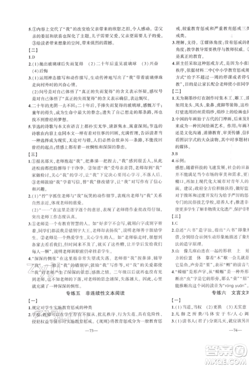 安徽大学出版社2022创新课堂创新作业本七年级语文下册部编版参考答案