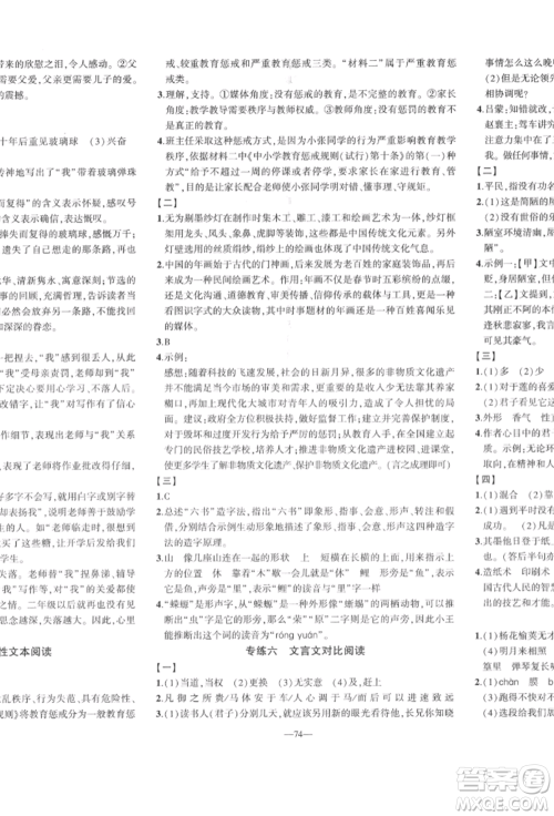 安徽大学出版社2022创新课堂创新作业本七年级语文下册部编版参考答案