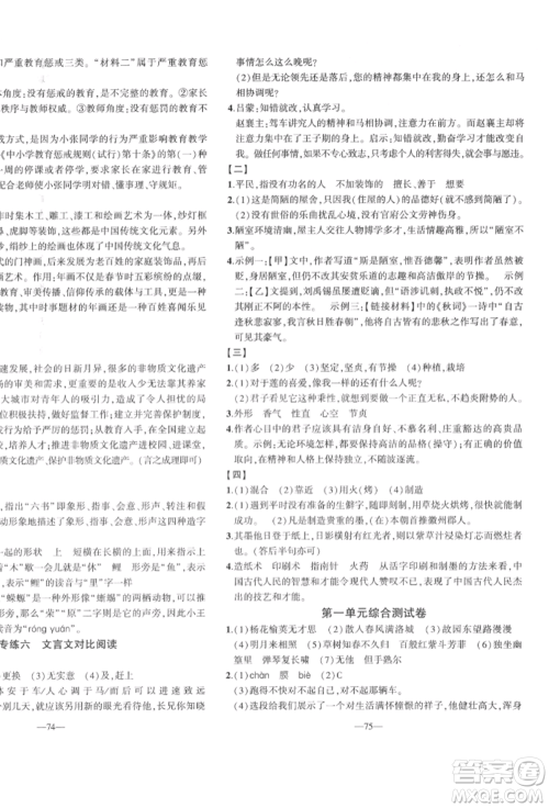 安徽大学出版社2022创新课堂创新作业本七年级语文下册部编版参考答案