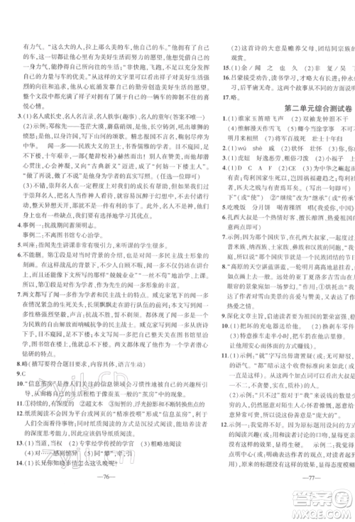 安徽大学出版社2022创新课堂创新作业本七年级语文下册部编版参考答案