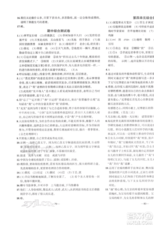 安徽大学出版社2022创新课堂创新作业本七年级语文下册部编版参考答案