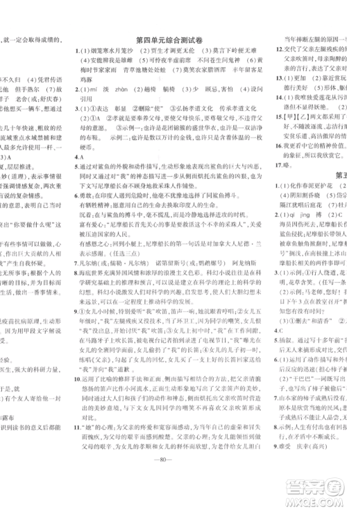 安徽大学出版社2022创新课堂创新作业本七年级语文下册部编版参考答案