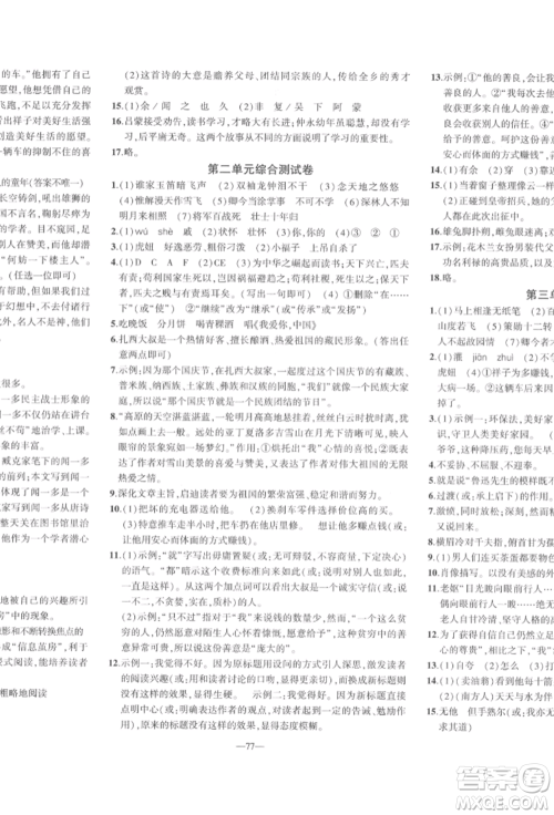 安徽大学出版社2022创新课堂创新作业本七年级语文下册部编版参考答案