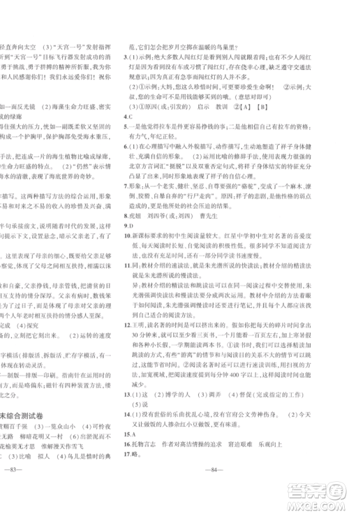 安徽大学出版社2022创新课堂创新作业本七年级语文下册部编版参考答案