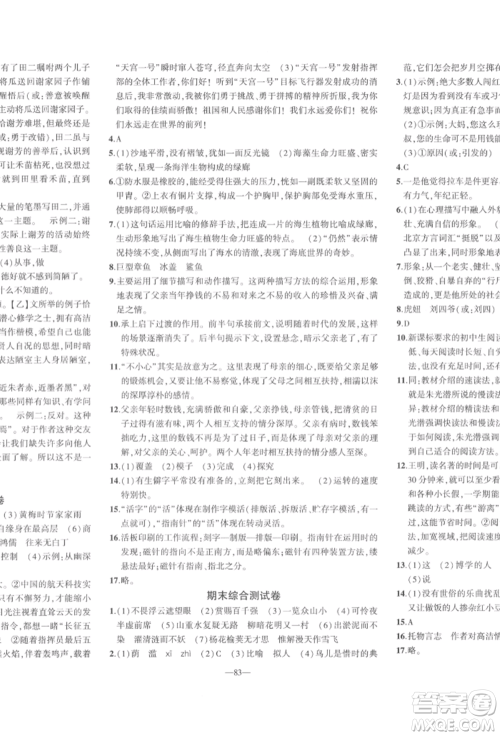 安徽大学出版社2022创新课堂创新作业本七年级语文下册部编版参考答案