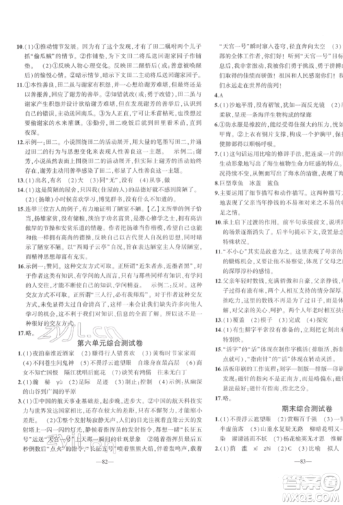 安徽大学出版社2022创新课堂创新作业本七年级语文下册部编版参考答案