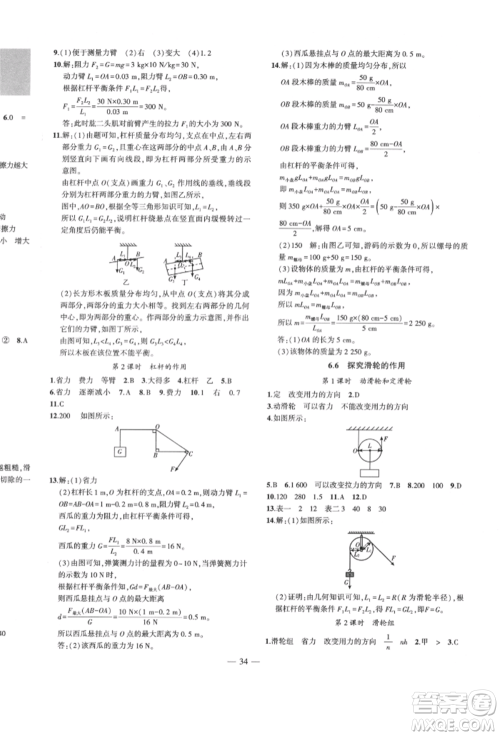 安徽大学出版社2022创新课堂创新作业本八年级物理下册沪粤版参考答案