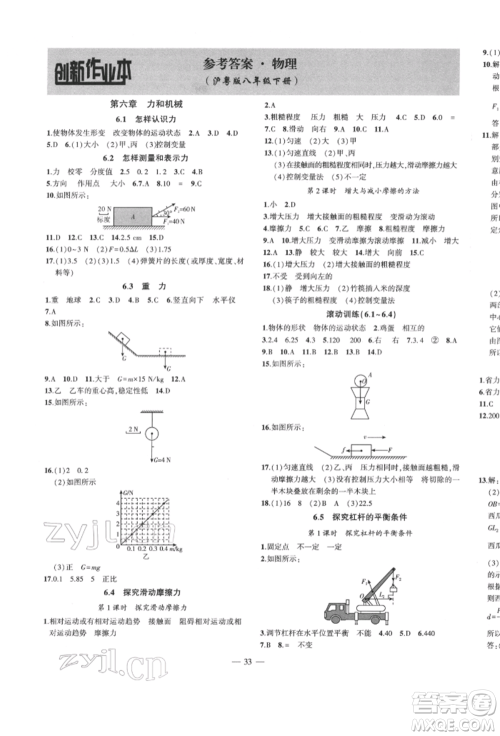 安徽大学出版社2022创新课堂创新作业本八年级物理下册沪粤版参考答案