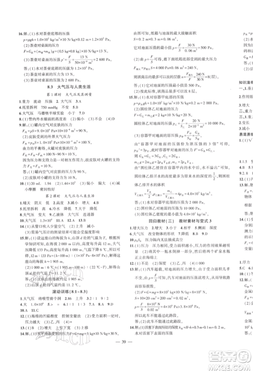 安徽大学出版社2022创新课堂创新作业本八年级物理下册沪粤版参考答案 安徽大学出版社2022创新课堂创新作业本八年级物理下册沪粤版参考答案