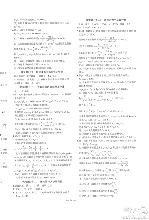 安徽大学出版社2022创新课堂创新作业本八年级物理下册沪粤版参考答案