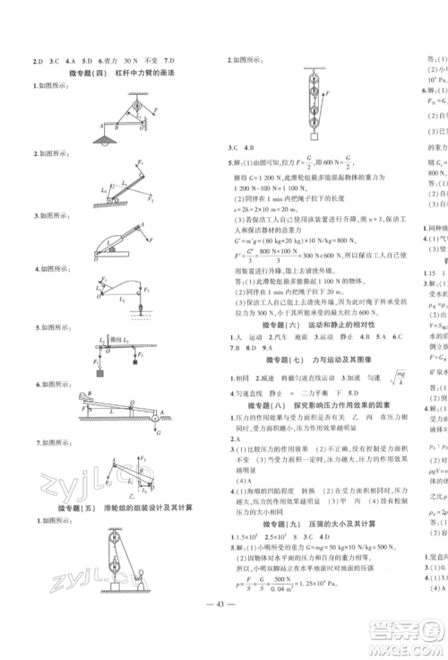 安徽大学出版社2022创新课堂创新作业本八年级物理下册沪粤版参考答案