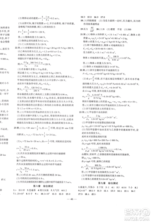 安徽大学出版社2022创新课堂创新作业本八年级物理下册沪粤版参考答案 安徽大学出版社2022创新课堂创新作业本八年级物理下册沪粤版参考答案