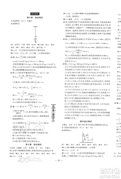 安徽大学出版社2022创新课堂创新作业本八年级物理下册沪粤版参考答案