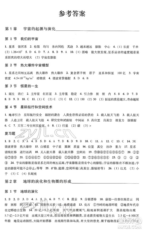 浙江教育出版社2022科学作业本九年级下册H华东师大版AB本答案 浙江教育出版社2022科学作业本九年级下册H华东师大版AB本答案