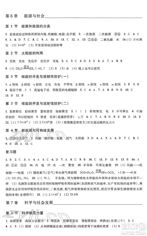 浙江教育出版社2022科学作业本九年级下册H华东师大版AB本答案