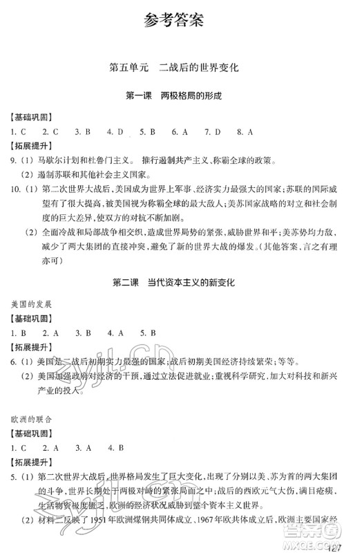 浙江教育出版社2022历史与社会作业本九年级历史下册人教版答案 浙江教育出版社2022历史与社会作业本九年级历史下册人教版答案