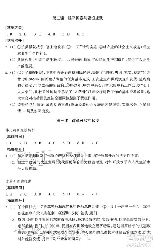 浙江教育出版社2022历史与社会作业本九年级历史下册人教版答案