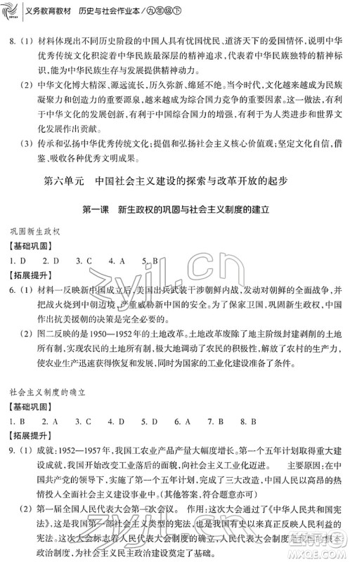 浙江教育出版社2022历史与社会作业本九年级历史下册人教版答案 浙江教育出版社2022历史与社会作业本九年级历史下册人教版答案