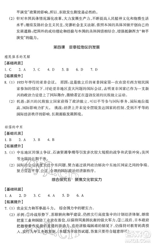 浙江教育出版社2022历史与社会作业本九年级历史下册人教版答案 浙江教育出版社2022历史与社会作业本九年级历史下册人教版答案