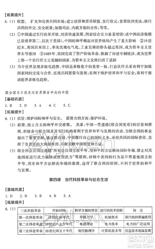 浙江教育出版社2022历史与社会作业本九年级历史下册人教版答案