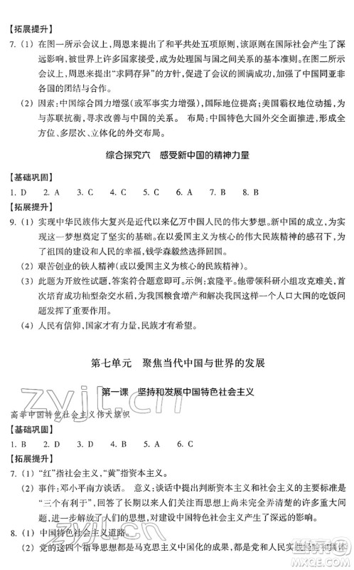 浙江教育出版社2022历史与社会作业本九年级历史下册人教版答案 浙江教育出版社2022历史与社会作业本九年级历史下册人教版答案